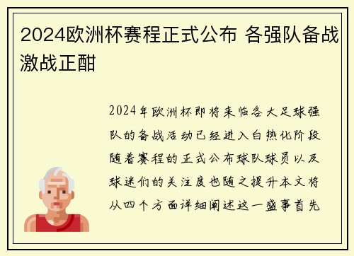 2024欧洲杯赛程正式公布 各强队备战激战正酣