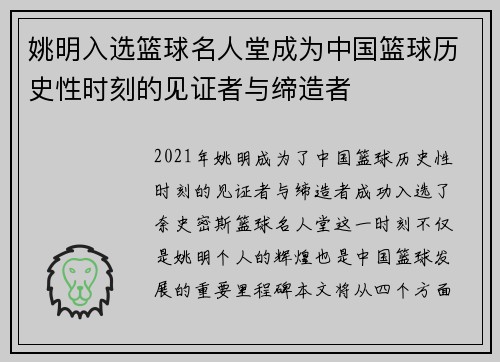 姚明入选篮球名人堂成为中国篮球历史性时刻的见证者与缔造者